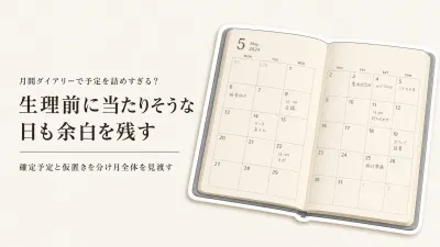 秋の連休・年末の予定を詰め込みすぎない月間ダイアリーとスケジュールスタンプの選び方