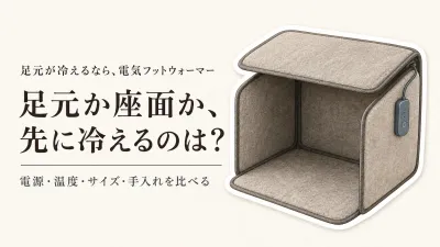 楽天でレビュー数が多い電気フットウォーマーとあったかチェアパッド6選｜電源・温度・サイズ・手入れで比較