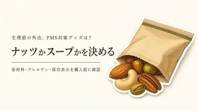 楽天でレビュー数が多い個包装ナッツとフリーズドライスープ6選｜原材料・アレルゲン・賞味期限・持ち運びで比較